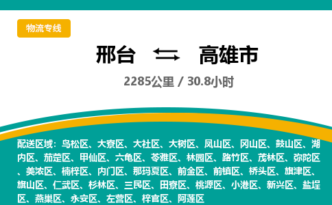 邢台到高雄市物流公司-搬家行李托运2026(专线快运/全境直达) 邢台到高雄市物流公司-搬家行李托运2026(专线快运/全境直达)