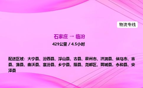 石家庄到临汾物流公司-货运专线2026省市县<高效准时> 石家庄到临汾物流公司-货运专线2026省市县<高效准时>