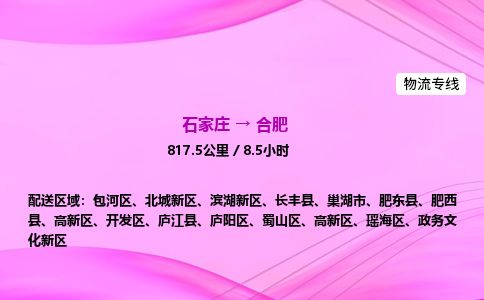 石家庄到合肥物流公司-货运专线高效快捷「价格实时更新」 石家庄到合肥物流公司-货运专线高效快捷「价格实时更新」