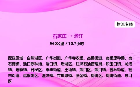 石家庄到潜江物流公司2026全境直达特快物流专线 石家庄到潜江物流公司2026全境直达特快物流专线