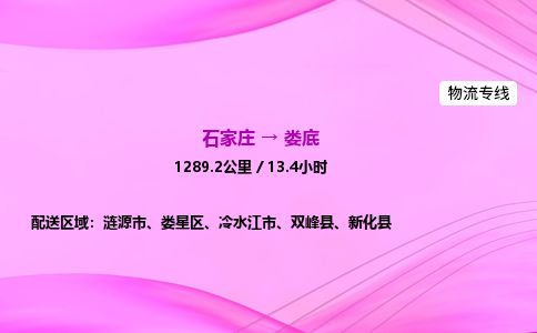 石家庄到娄底物流公司-货运专线高效快捷「价格实时更新」