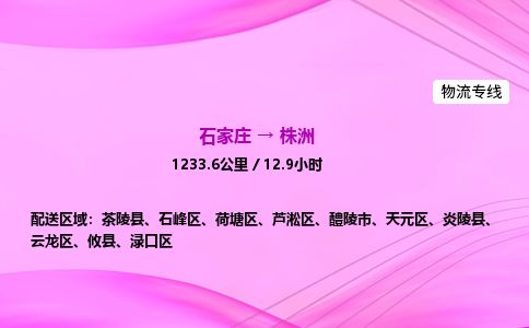 石家庄到株洲物流公司2026全境直达特快物流专线