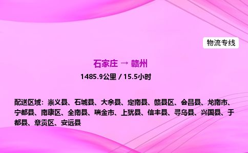 石家庄到赣州物流公司2026全境直达特快物流专线