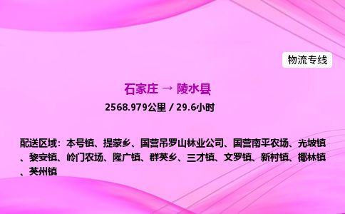 石家庄到陵水县物流公司-货运专线2026省市县<高效准时> 石家庄到陵水县物流公司-货运专线2026省市县<高效准时>