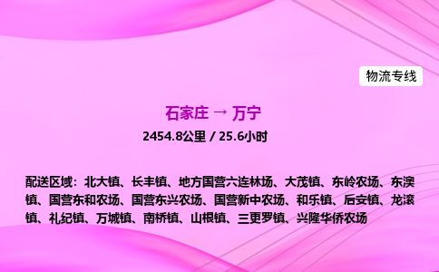 石家庄到万宁物流公司-货运专线2026省市县<高效准时> 石家庄到万宁物流公司-货运专线2026省市县<高效准时>