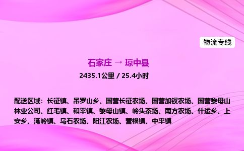 石家庄到琼中县物流公司-货运专线2026省市县<高效准时> 石家庄到琼中县物流公司-货运专线2026省市县<高效准时>