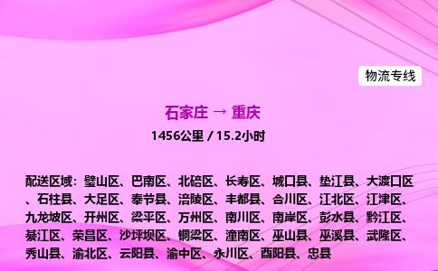 石家庄到重庆物流公司-货运专线2026省市县<高效准时> 石家庄到重庆物流公司-货运专线2026省市县<高效准时>