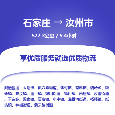 石家庄到汝州市物流公司-搬家行李托运2026(专线快运/全境直达) 石家庄到汝州市物流公司-搬家行李托运2026(专线快运/全境直达)
