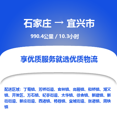 石家庄到宜兴市物流公司-搬家行李托运2026(专线快运/全境直达)