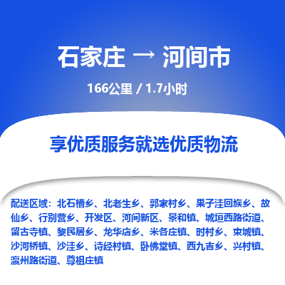 石家庄到河间市物流公司-搬家行李托运2026(专线快运/全境直达)