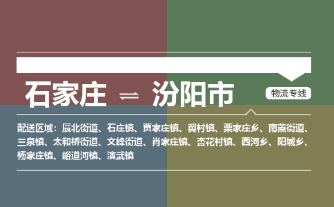 辛集到汾阳市物流公司-石家庄到汾阳市货运专线2026省市县提供送货上门 辛集到汾阳市物流公司-石家庄到汾阳市货运专线2026省市县提供送货上门