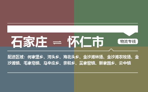 石家庄到怀仁市物流公司-石家庄到怀仁市货运专线2026省市县提供送货上门 石家庄到怀仁市物流公司-石家庄到怀仁市货运专线2026省市县提供送货上门