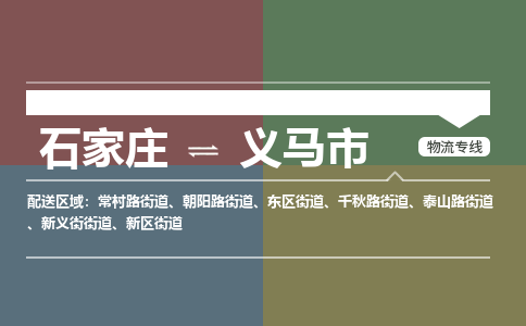 石家庄到义马市物流公司-石家庄到义马市货运专线2026省市县提供送货上门 石家庄到义马市物流公司-石家庄到义马市货运专线2026省市县提供送货上门