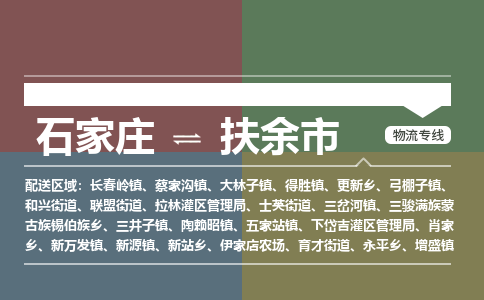 石家庄到扶余市物流公司-石家庄到扶余市货运专线2026省市县提供送货上门 石家庄到扶余市物流公司-石家庄到扶余市货运专线2026省市县提供送货上门