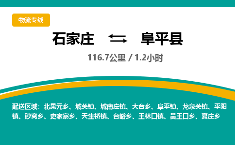 石家庄到阜平县物流专线-石家庄至阜平县物流公司/省市县均可运输 石家庄到阜平县物流专线-石家庄至阜平县物流公司/省市县均可运输