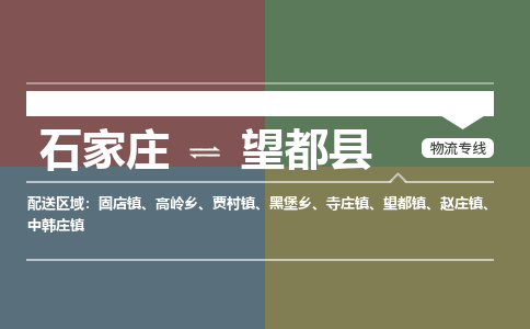 辛集到望都县物流公司-石家庄到望都县货运专线2026省市县提供送货上门 辛集到望都县物流公司-石家庄到望都县货运专线2026省市县提供送货上门