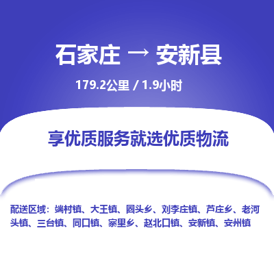 定州到安新县物流专线-石家庄至安新县物流公司/省市县均可运输 定州到安新县物流专线-石家庄至安新县物流公司/省市县均可运输