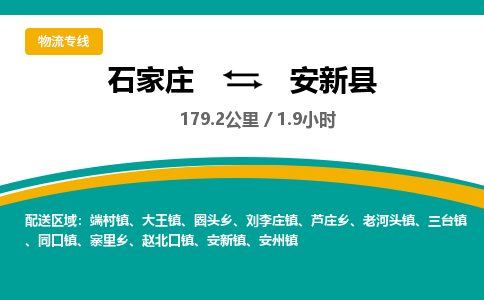 定州到安新县物流专线-石家庄至安新县物流公司/省市县均可运输 定州到安新县物流专线-石家庄至安新县物流公司/省市县均可运输