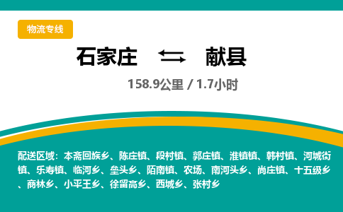 定州到献县物流专线-石家庄至献县物流公司/省市县均可运输 定州到献县物流专线-石家庄至献县物流公司/省市县均可运输