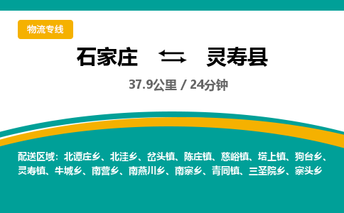 定州到灵寿县物流专线-石家庄至灵寿县物流公司/省市县均可运输 定州到灵寿县物流专线-石家庄至灵寿县物流公司/省市县均可运输
