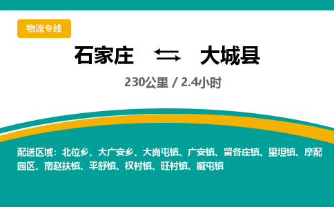 定州到大城县物流专线-石家庄至大城县物流公司/省市县均可运输 定州到大城县物流专线-石家庄至大城县物流公司/省市县均可运输