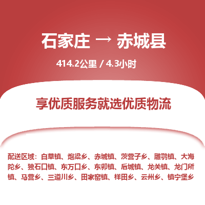 正定至赤城县物流公司-物流专线中途不涨价「天天发车」 正定至赤城县物流公司-物流专线中途不涨价「天天发车」