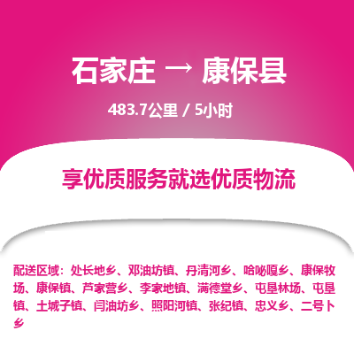 定州到康保县物流专线-石家庄至康保县物流公司/省市县均可运输 定州到康保县物流专线-石家庄至康保县物流公司/省市县均可运输