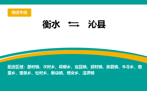 衡水到沁县物流公司-搬家行李托运2026(专线快运/全境直达) 衡水到沁县物流公司-搬家行李托运2026(专线快运/全境直达)