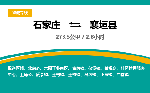 正定至襄垣县物流公司-物流专线中途不涨价「天天发车」 正定至襄垣县物流公司-物流专线中途不涨价「天天发车」