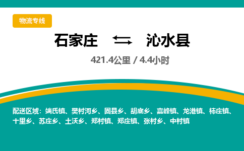 定州到沁水县物流专线-石家庄至沁水县物流公司/省市县均可运输 定州到沁水县物流专线-石家庄至沁水县物流公司/省市县均可运输