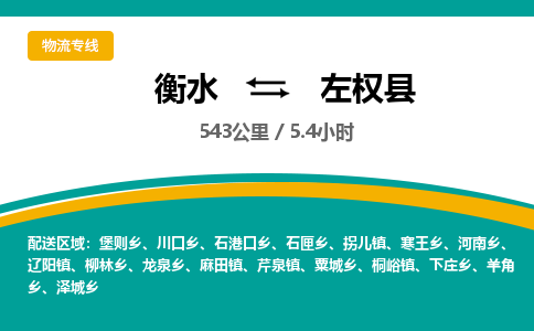 衡水到左权县物流公司-搬家行李托运2026(专线快运/全境直达) 衡水到左权县物流公司-搬家行李托运2026(专线快运/全境直达)