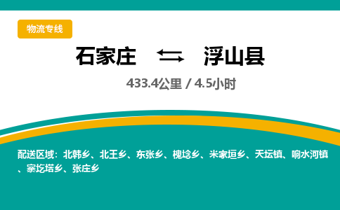 定州到浮山县物流专线-石家庄至浮山县物流公司/省市县均可运输 定州到浮山县物流专线-石家庄至浮山县物流公司/省市县均可运输