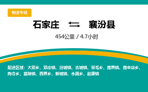定州到襄汾县物流专线-石家庄至襄汾县物流公司/省市县均可运输 定州到襄汾县物流专线-石家庄至襄汾县物流公司/省市县均可运输