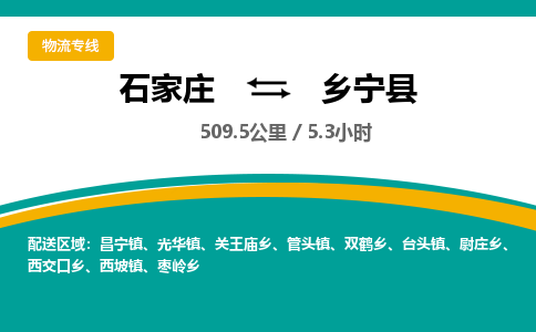 定州到乡宁县物流专线-石家庄至乡宁县物流公司/省市县均可运输 定州到乡宁县物流专线-石家庄至乡宁县物流公司/省市县均可运输