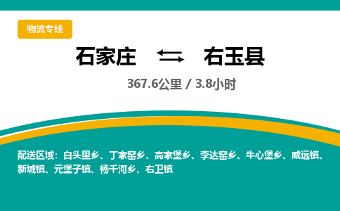 定州到右玉县物流专线-石家庄至右玉县物流公司/省市县均可运输