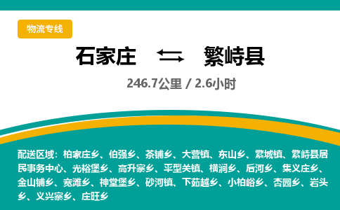 正定至繁峙县物流公司-物流专线中途不涨价「天天发车」