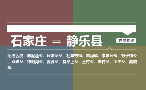 辛集到静乐县物流公司-石家庄到静乐县货运专线2026省市县提供送货上门