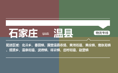 辛集到温县物流公司-石家庄到温县货运专线2026省市县提供送货上门 辛集到温县物流公司-石家庄到温县货运专线2026省市县提供送货上门