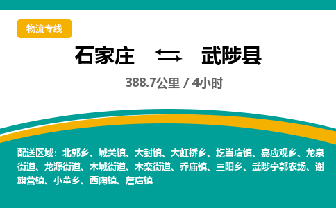 定州到武陟县物流专线-石家庄至武陟县物流公司/省市县均可运输