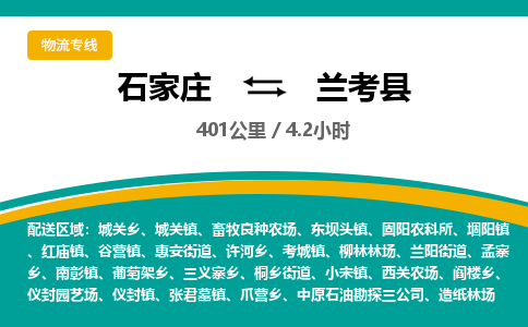 定州到兰考县物流专线-石家庄至兰考县物流公司/省市县均可运输 定州到兰考县物流专线-石家庄至兰考县物流公司/省市县均可运输