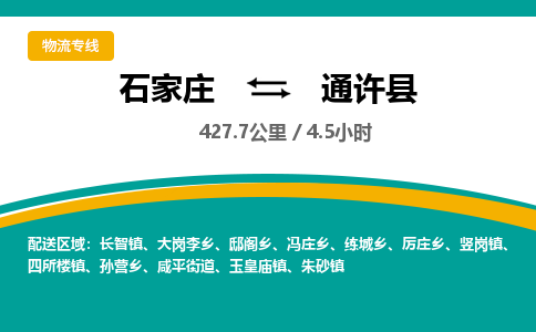 定州到通许县物流专线-石家庄至通许县物流公司/省市县均可运输