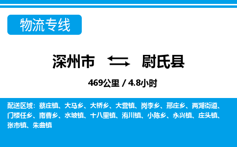 深州到尉氏县物流公司-搬家行李托运2026(专线快运/全境直达)