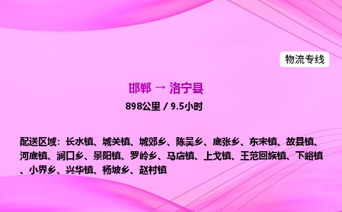 邯郸到洛宁县物流公司-货运专线高效快捷「价格实时更新」 邯郸到洛宁县物流公司-货运专线高效快捷「价格实时更新」