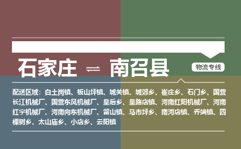 辛集到南召县物流公司-石家庄到南召县货运专线2026省市县提供送货上门