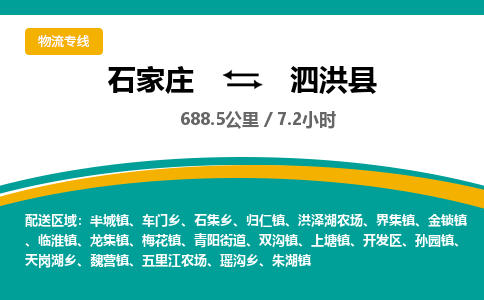 定州到泗洪县物流专线-石家庄至泗洪县物流公司/省市县均可运输 定州到泗洪县物流专线-石家庄至泗洪县物流公司/省市县均可运输