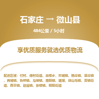 定州到微山县物流专线-石家庄至微山县物流公司/省市县均可运输