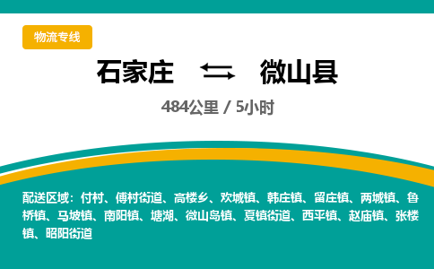 定州到微山县物流专线-石家庄至微山县物流公司/省市县均可运输