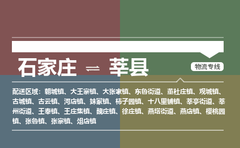 辛集到莘县物流公司-石家庄到莘县货运专线2026省市县提供送货上门 辛集到莘县物流公司-石家庄到莘县货运专线2026省市县提供送货上门