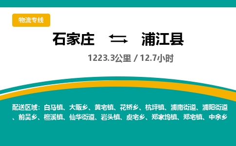 定州到蒲江县物流专线-石家庄至蒲江县物流公司/省市县均可运输 定州到蒲江县物流专线-石家庄至蒲江县物流公司/省市县均可运输