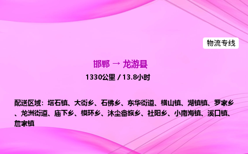 邯郸到龙游县物流公司-货运专线高效快捷「价格实时更新」 邯郸到龙游县物流公司-货运专线高效快捷「价格实时更新」